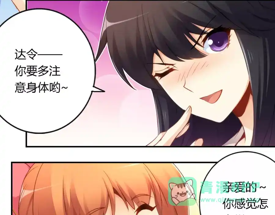 《我是高富帅》第43话 第26页