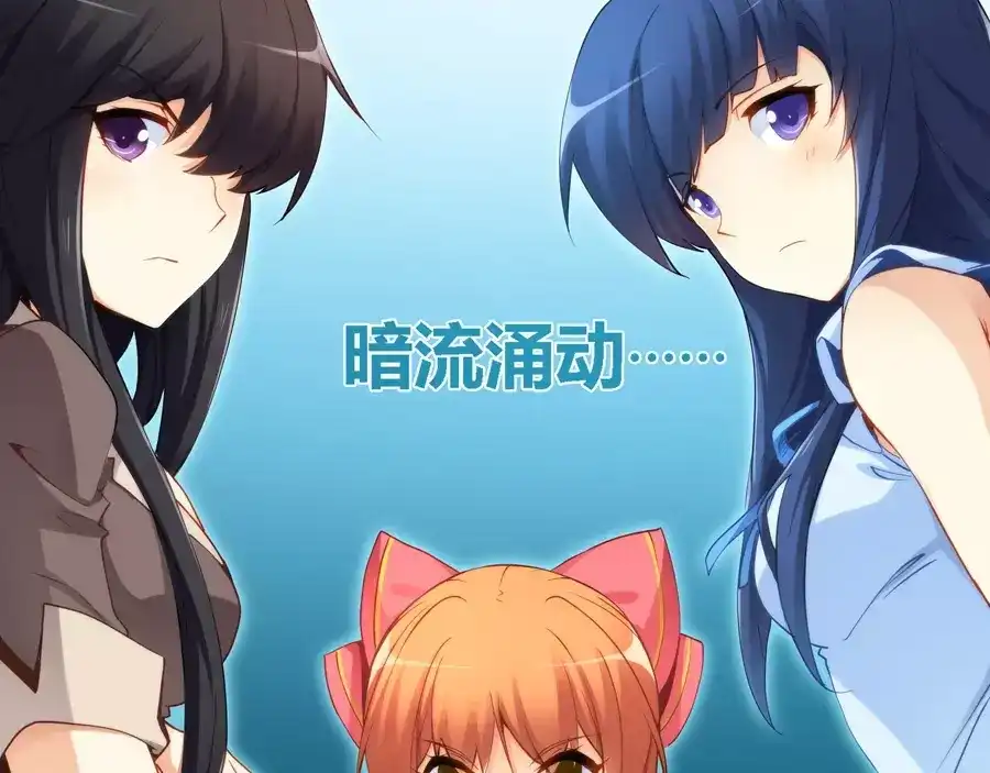 《我是高富帅》第43话 第5页