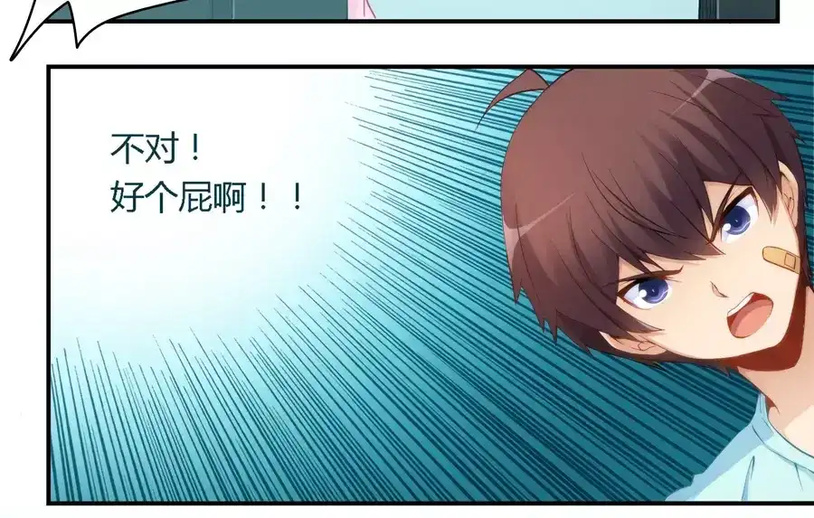 《我是高富帅》第43话 第14页