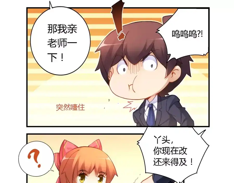 《我是高富帅》第44话 第28页