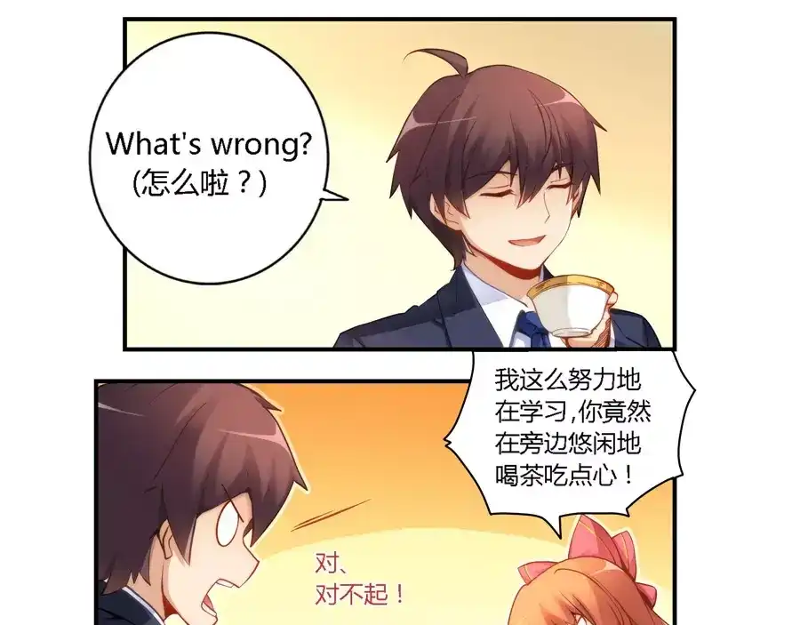 《我是高富帅》第44话 第13页