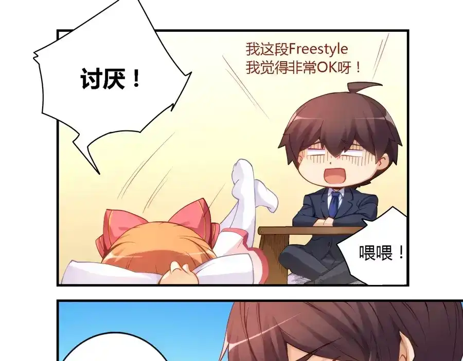 《我是高富帅》第44话 第18页