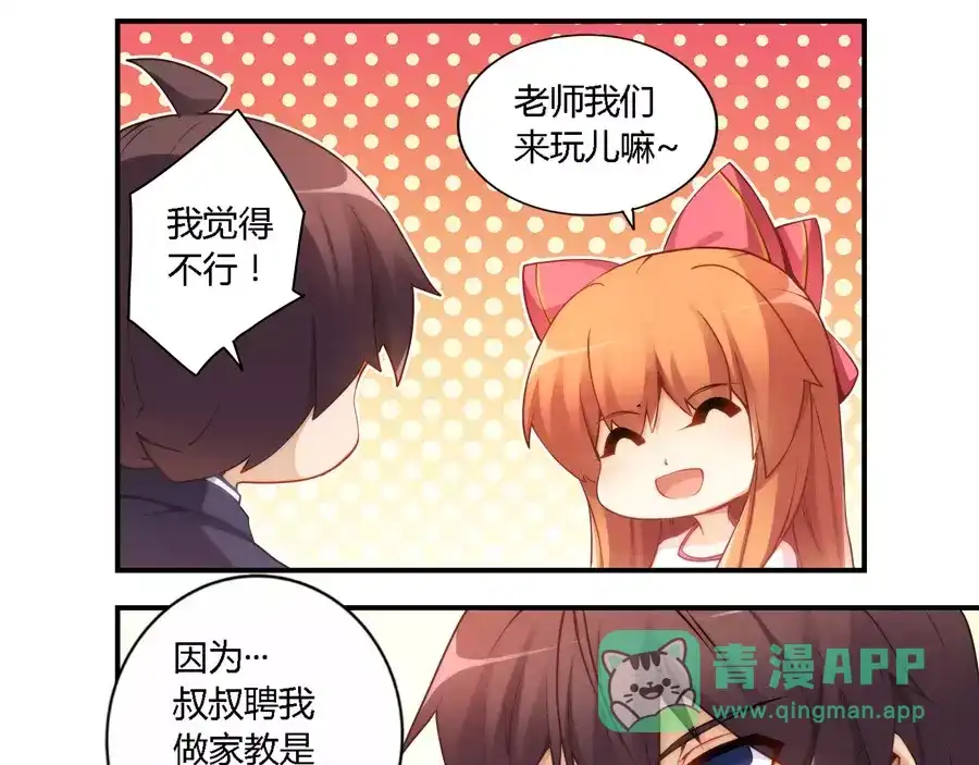 《我是高富帅》第44话 第16页