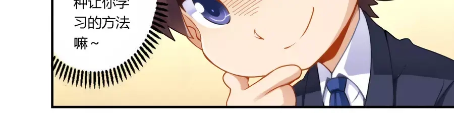 《我是高富帅》第44话 第25页