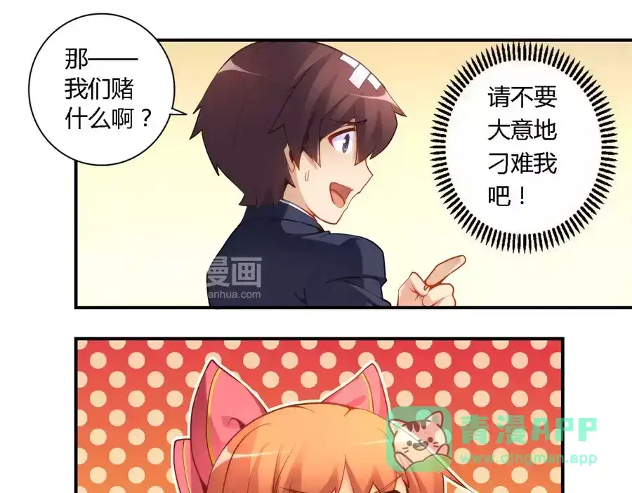 《我是高富帅》第44话 第31页