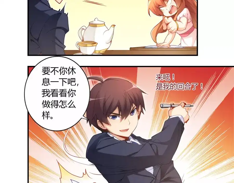 《我是高富帅》第44话 第14页