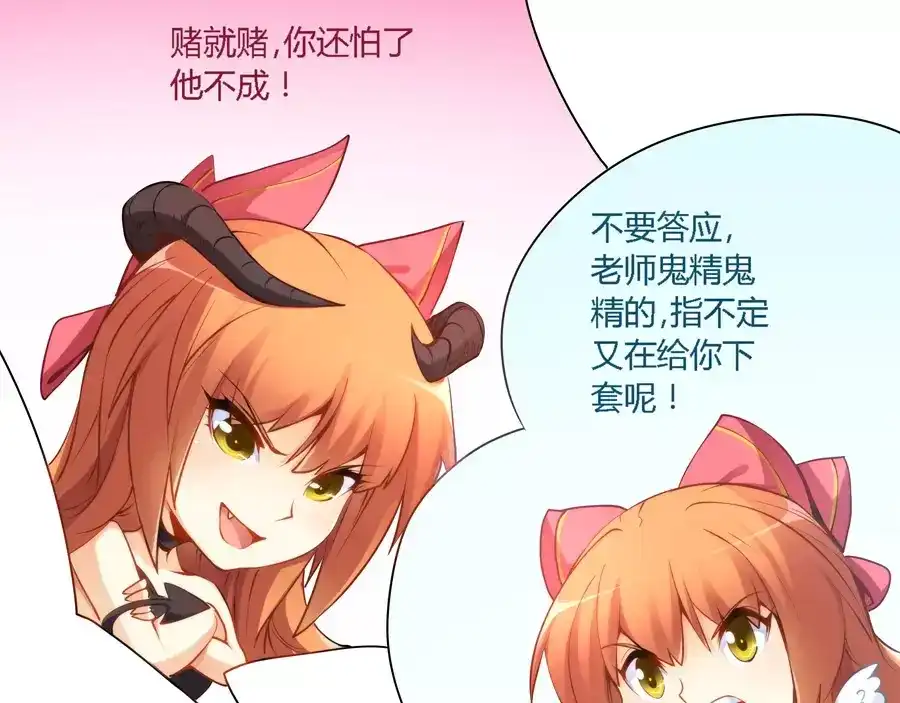 《我是高富帅》第44话 第20页