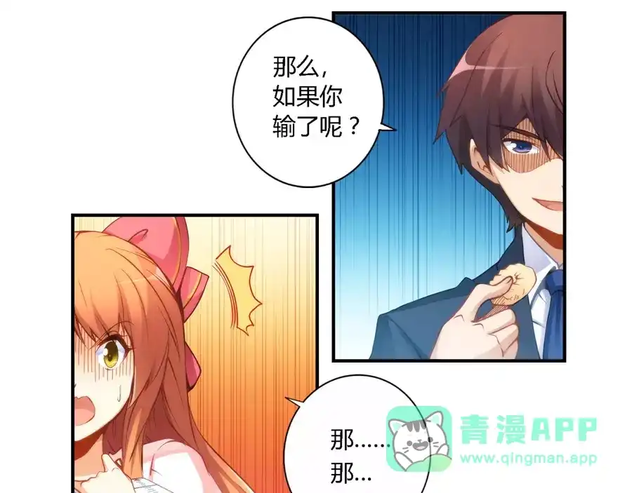 《我是高富帅》第44话 第26页