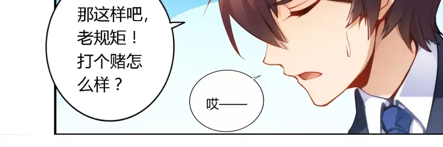 《我是高富帅》第44话 第19页