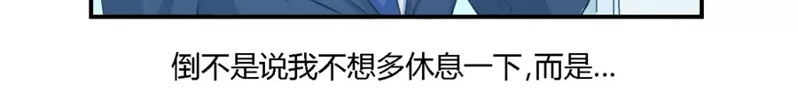 《我是高富帅》第44话 第4页