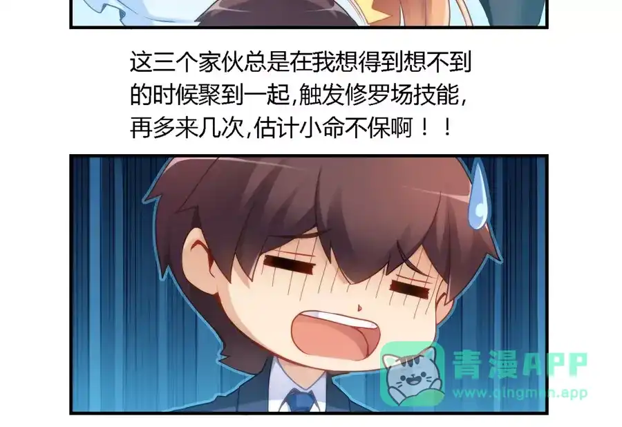 《我是高富帅》第44话 第6页