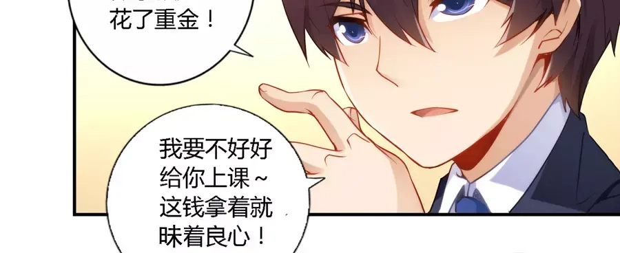《我是高富帅》第44话 第17页