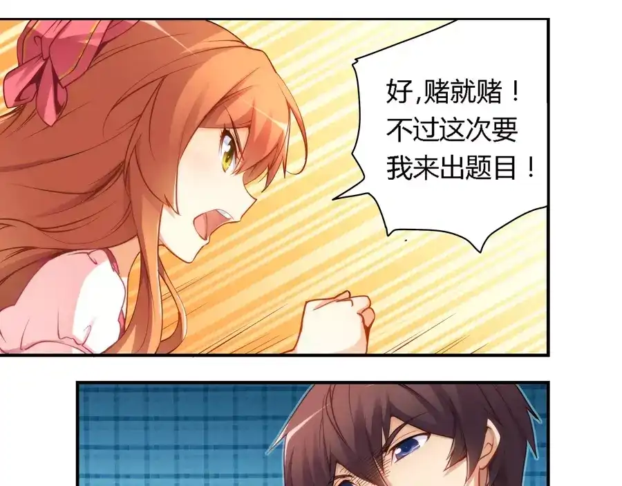 《我是高富帅》第44话 第22页