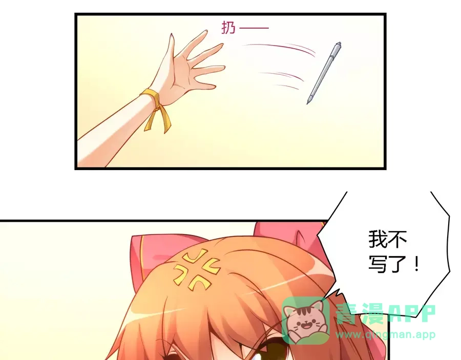 《我是高富帅》第44话 第11页