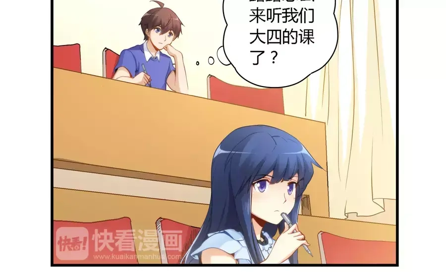 《我是高富帅》第44话 第8页