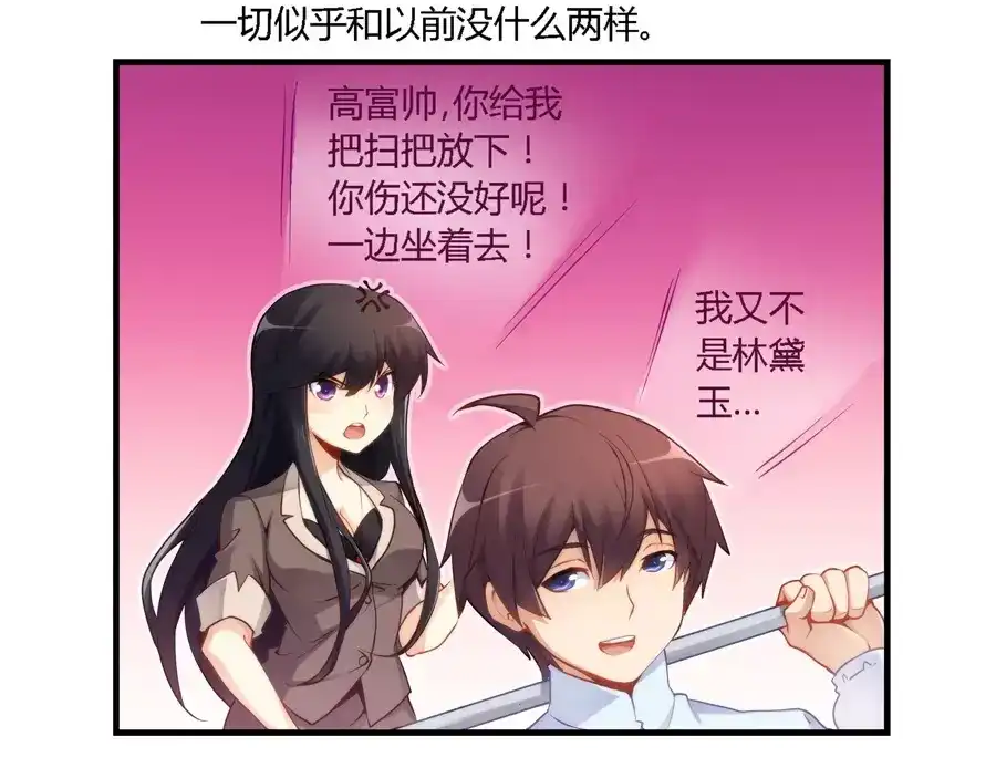 《我是高富帅》第44话 第9页