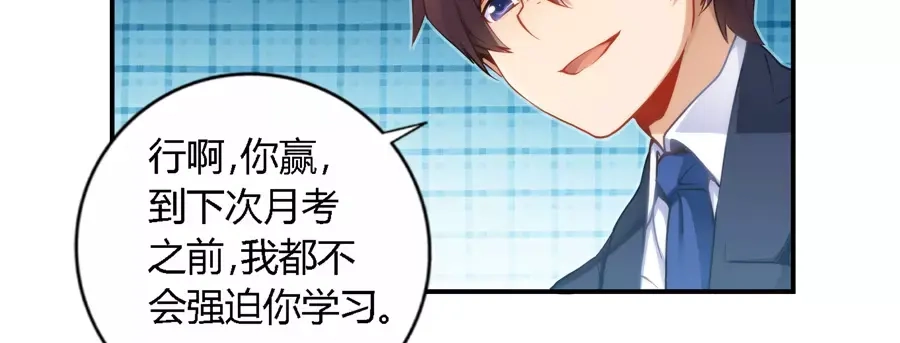 《我是高富帅》第44话 第23页