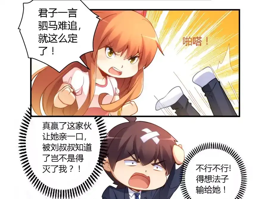 《我是高富帅》第44话 第30页