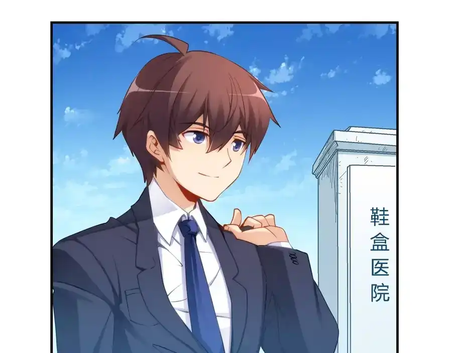 《我是高富帅》第44话 第3页