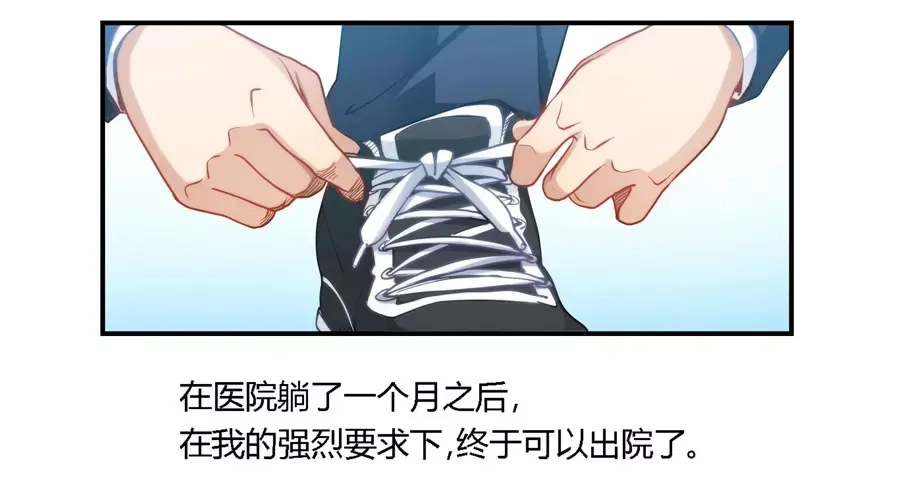 《我是高富帅》第44话 第2页