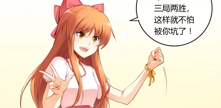 《我是高富帅》第45话 第2页