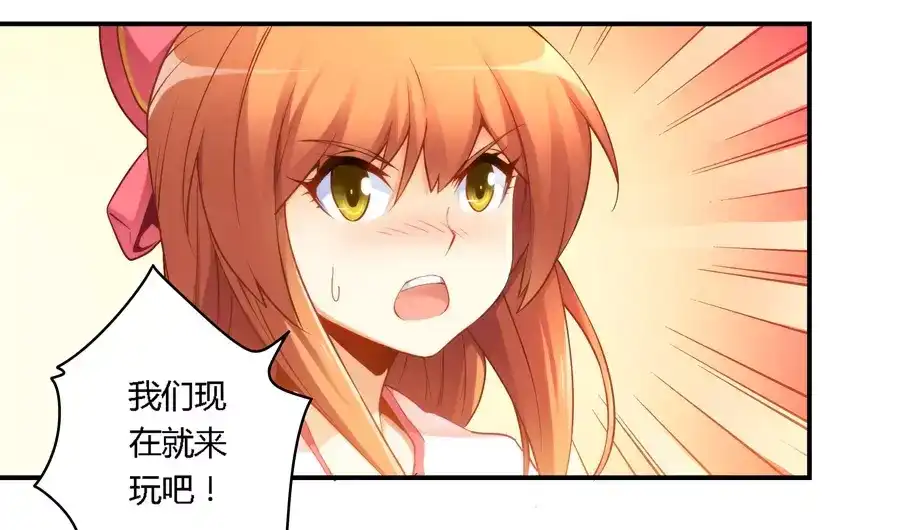 《我是高富帅》第45话 第33页