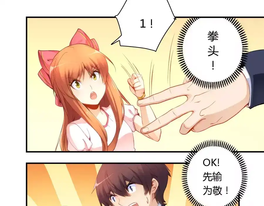 《我是高富帅》第45话 第13页