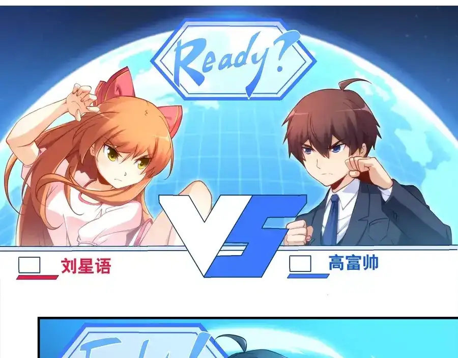 《我是高富帅》第45话 第5页