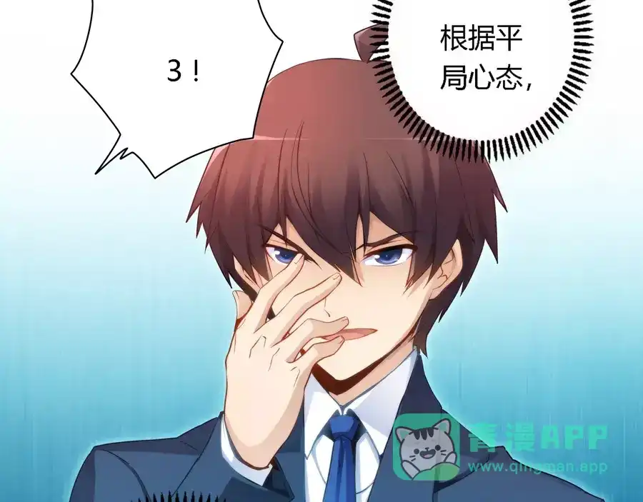 《我是高富帅》第45话 第11页