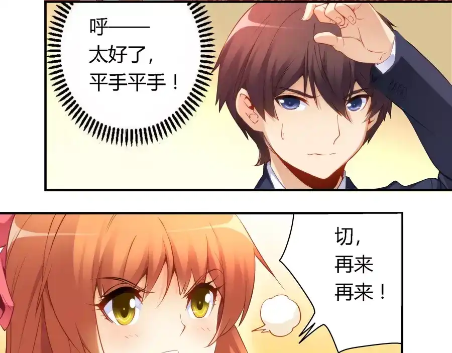 《我是高富帅》第45话 第9页