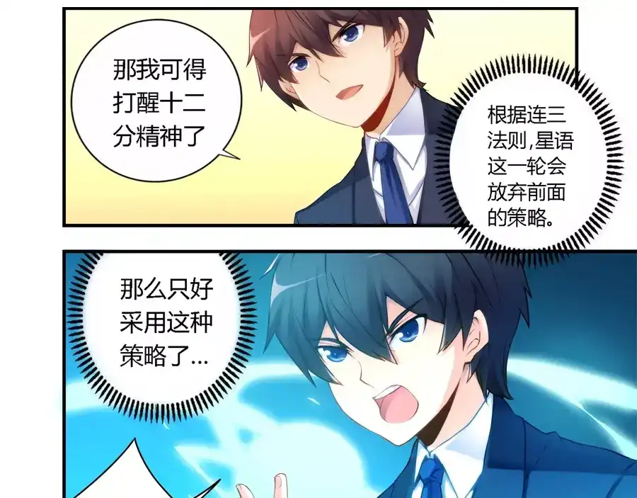 《我是高富帅》第45话 第18页