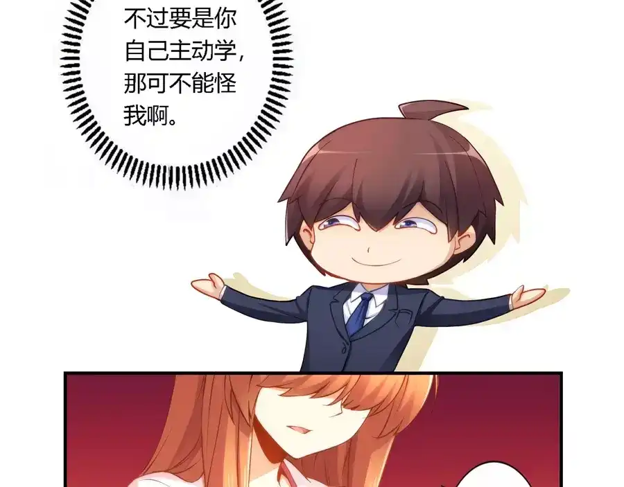 《我是高富帅》第45话 第29页