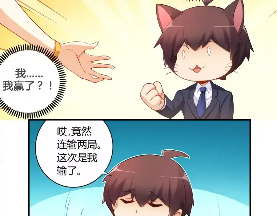《我是高富帅》第45话 第25页