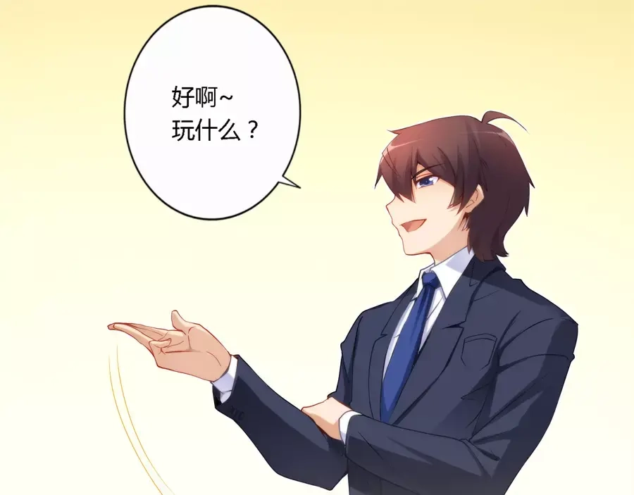 《我是高富帅》第45话 第34页