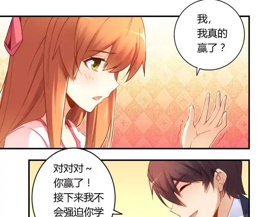 《我是高富帅》第45话 第27页