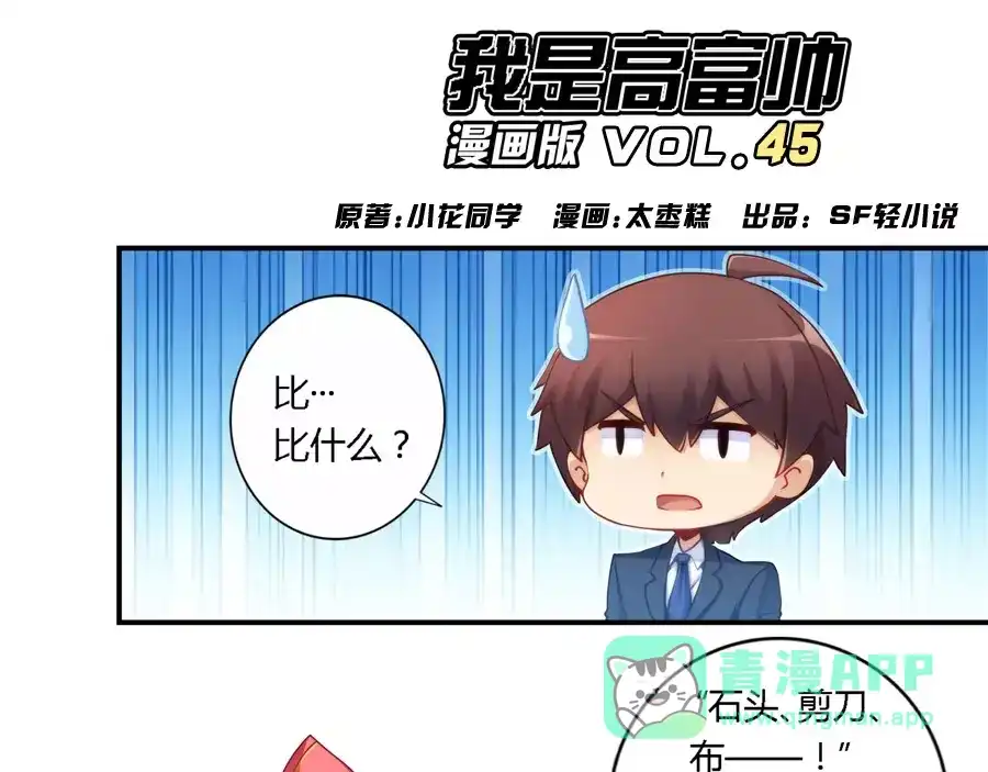 《我是高富帅》第45话 第1页