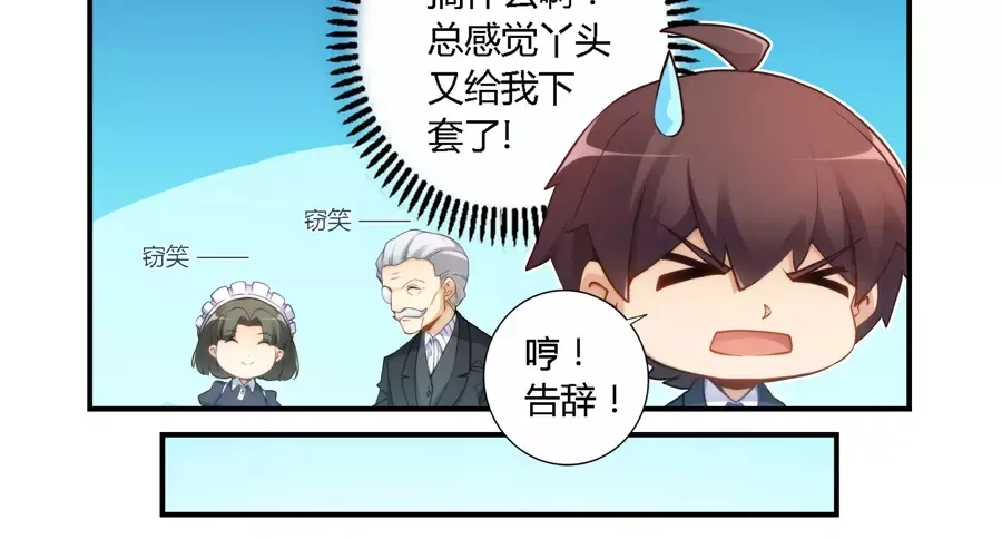 《我是高富帅》第46话 第10页