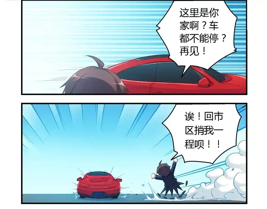 《我是高富帅》第46话 第18页