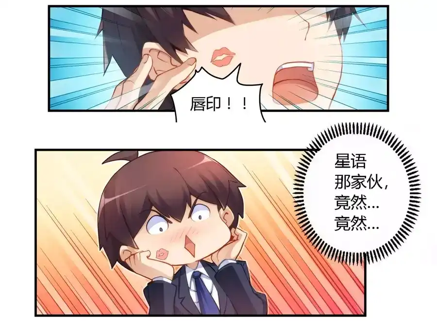 《我是高富帅》第46话 第13页