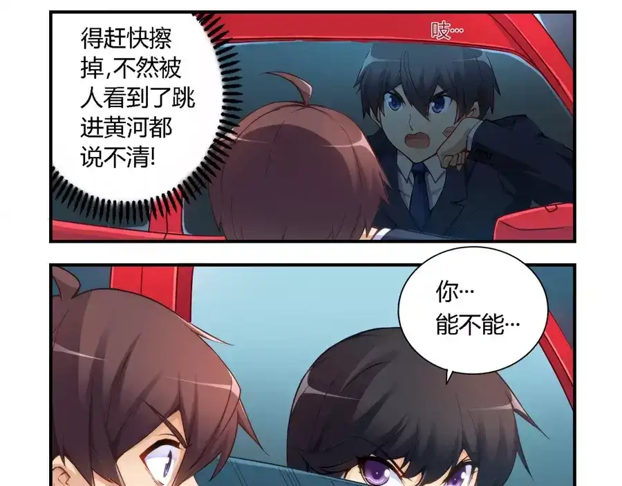 《我是高富帅》第46话 第14页