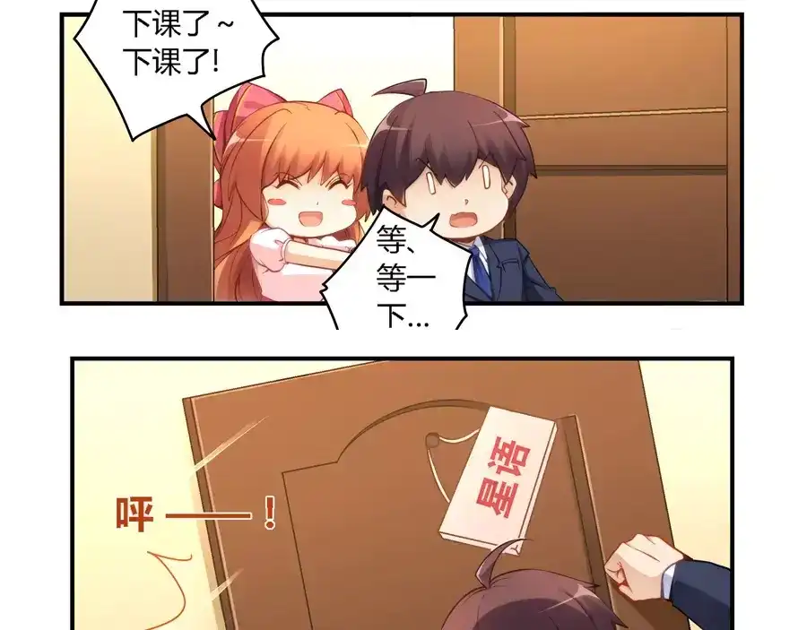 《我是高富帅》第46话 第7页