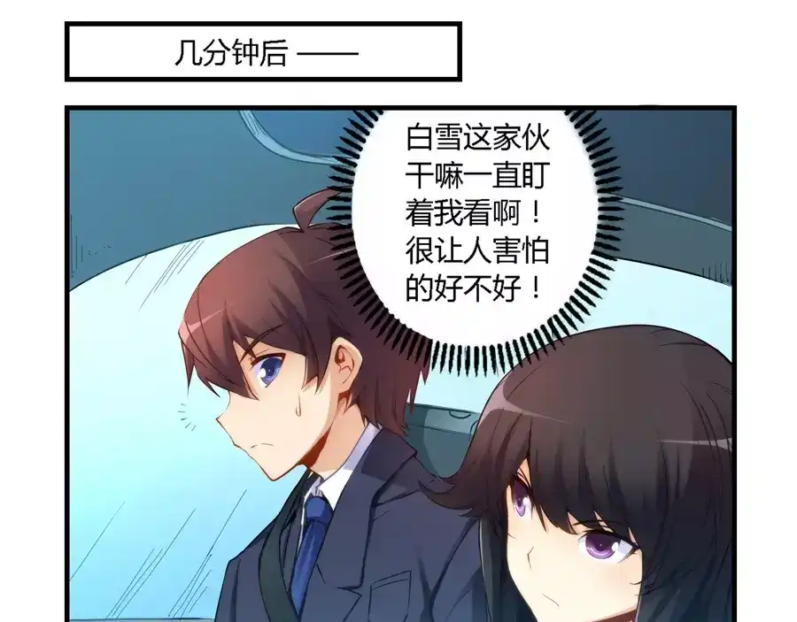 《我是高富帅》第46话 第20页