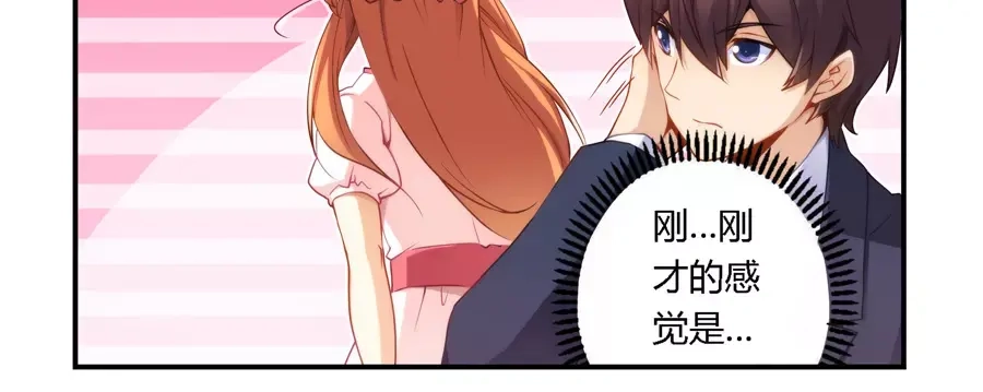 《我是高富帅》第46话 第4页