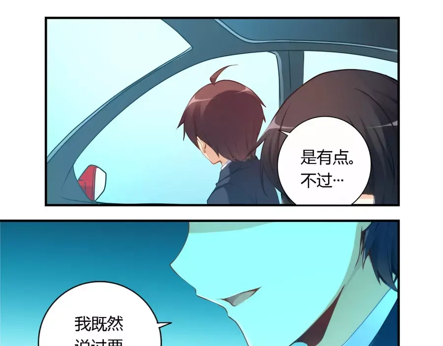 《我是高富帅》第46话 第32页