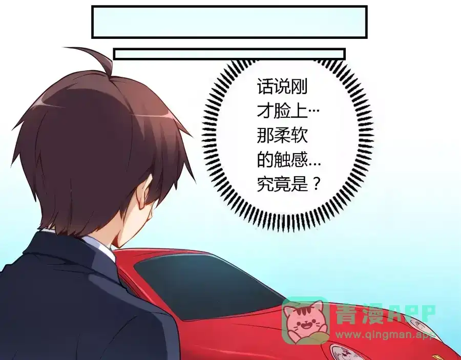 《我是高富帅》第46话 第11页