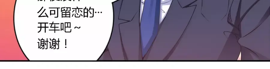 《我是高富帅》第46话 第35页