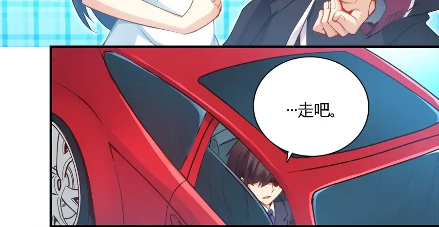 《我是高富帅》第46话 第29页