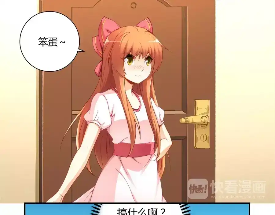 《我是高富帅》第46话 第9页
