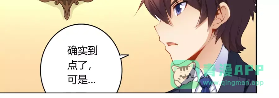 《我是高富帅》第46话 第6页