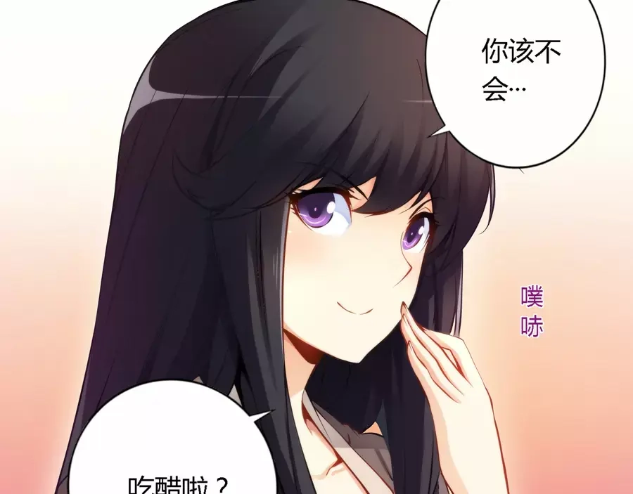 《我是高富帅》第46话 第30页